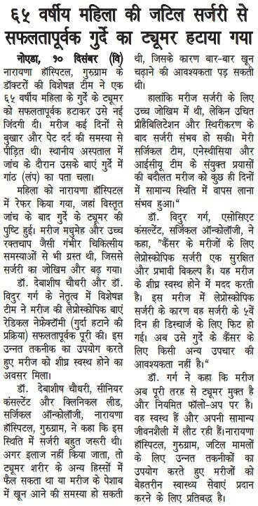 best-surgical-oncolgist-in-gurgaon